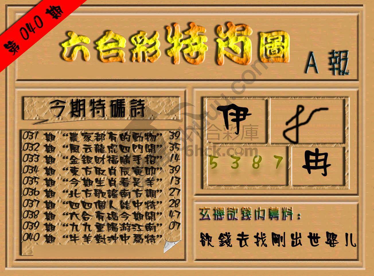 六合彩特肖图