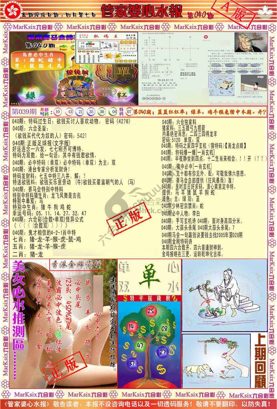 管家婆心水报