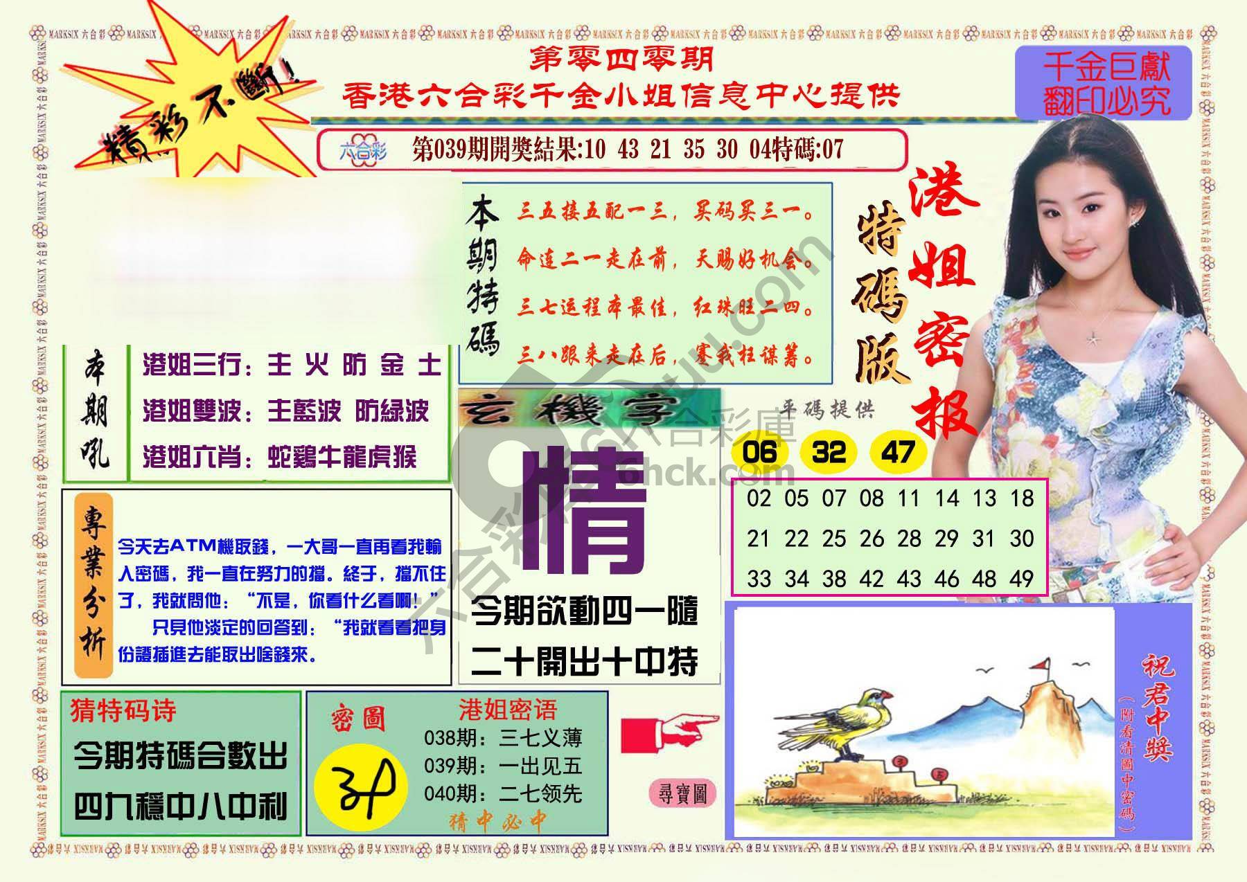 港姐密报