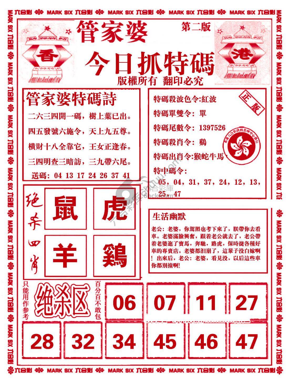 管家婆抓特码