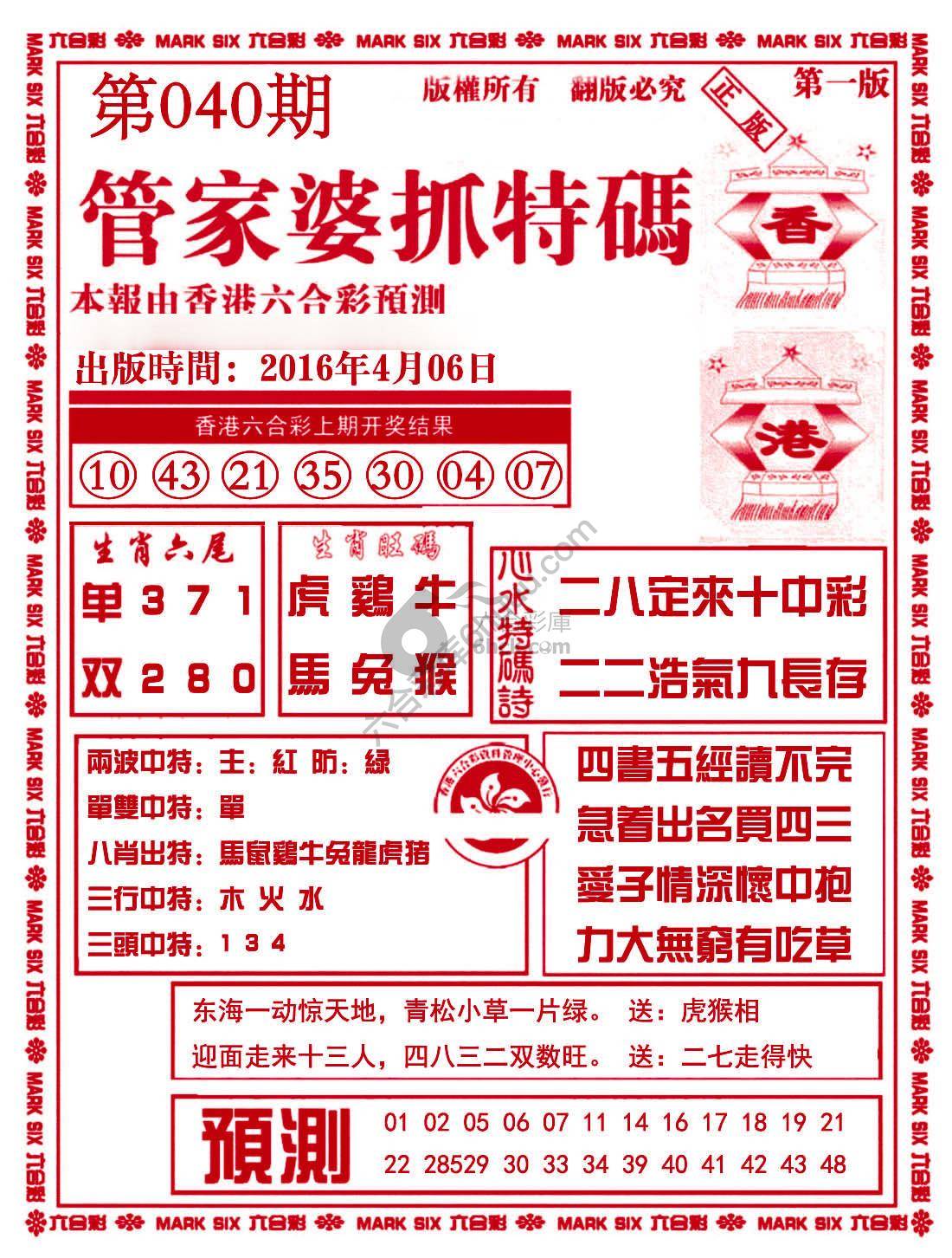 管家婆抓特码