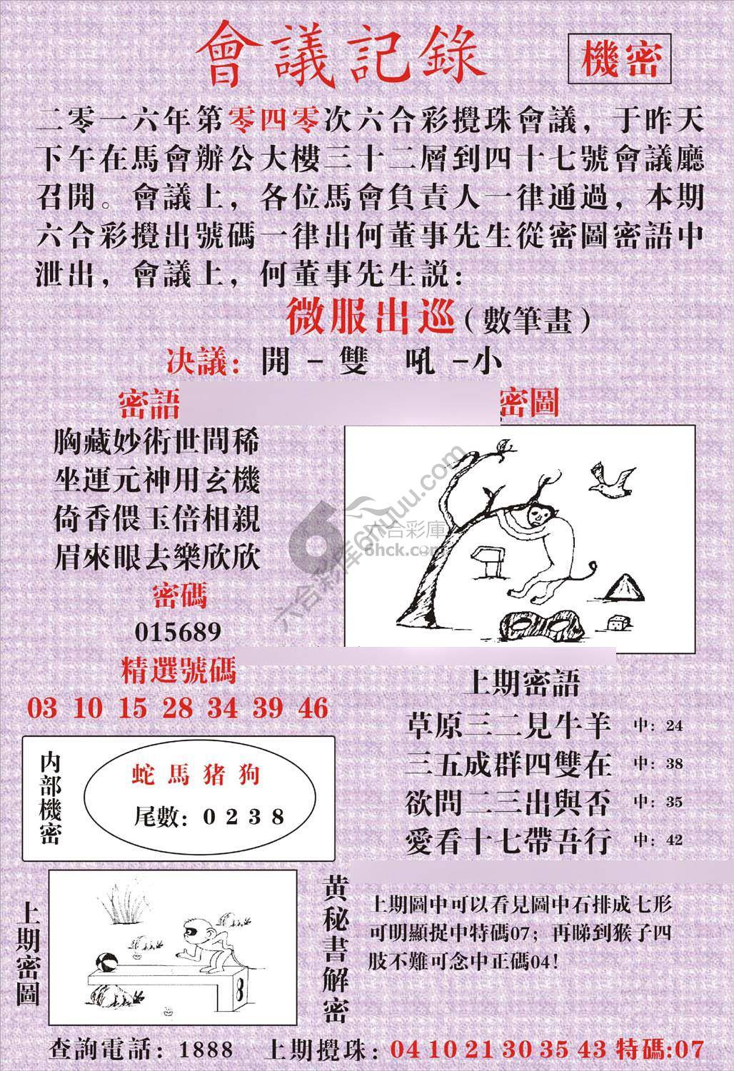 会议记录