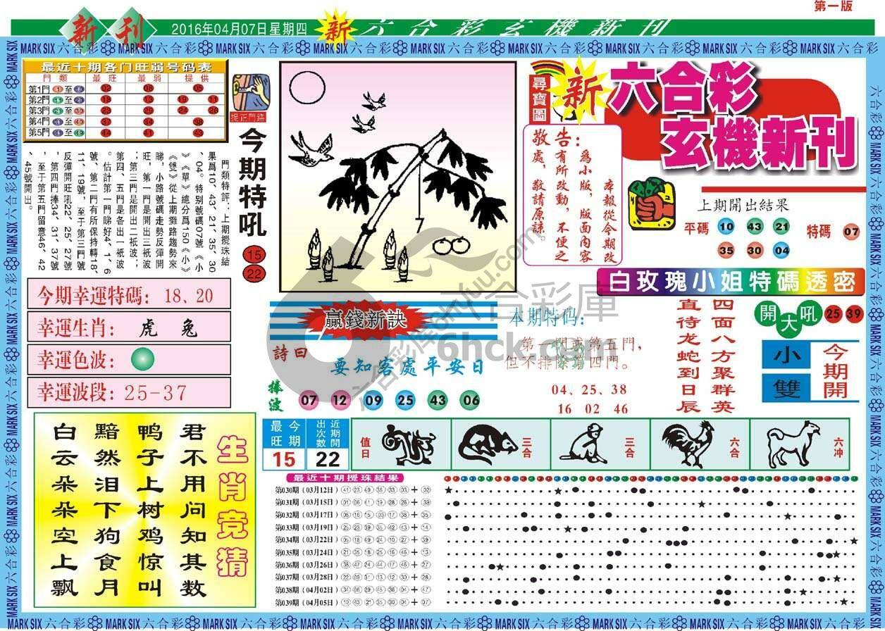 新六合彩特码新刊