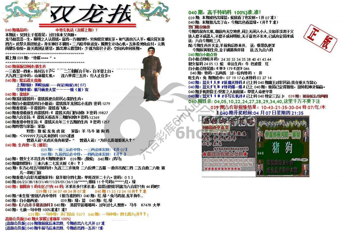 双龙报