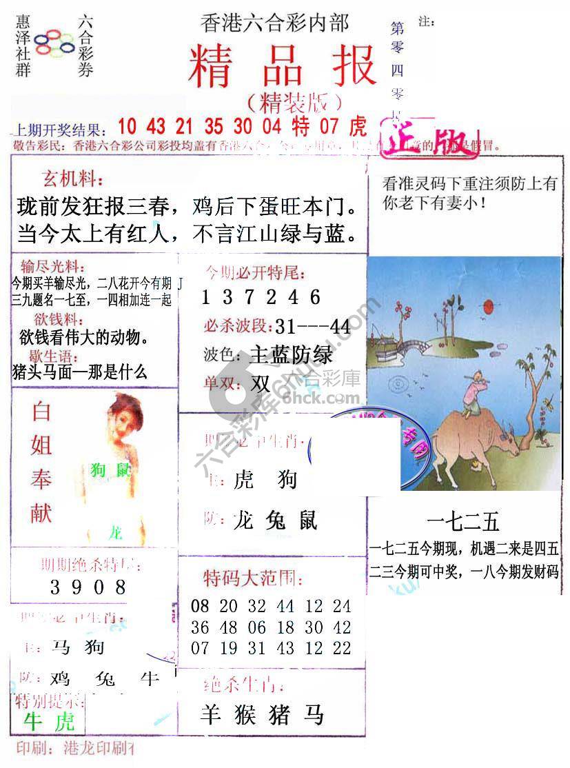 新精品报