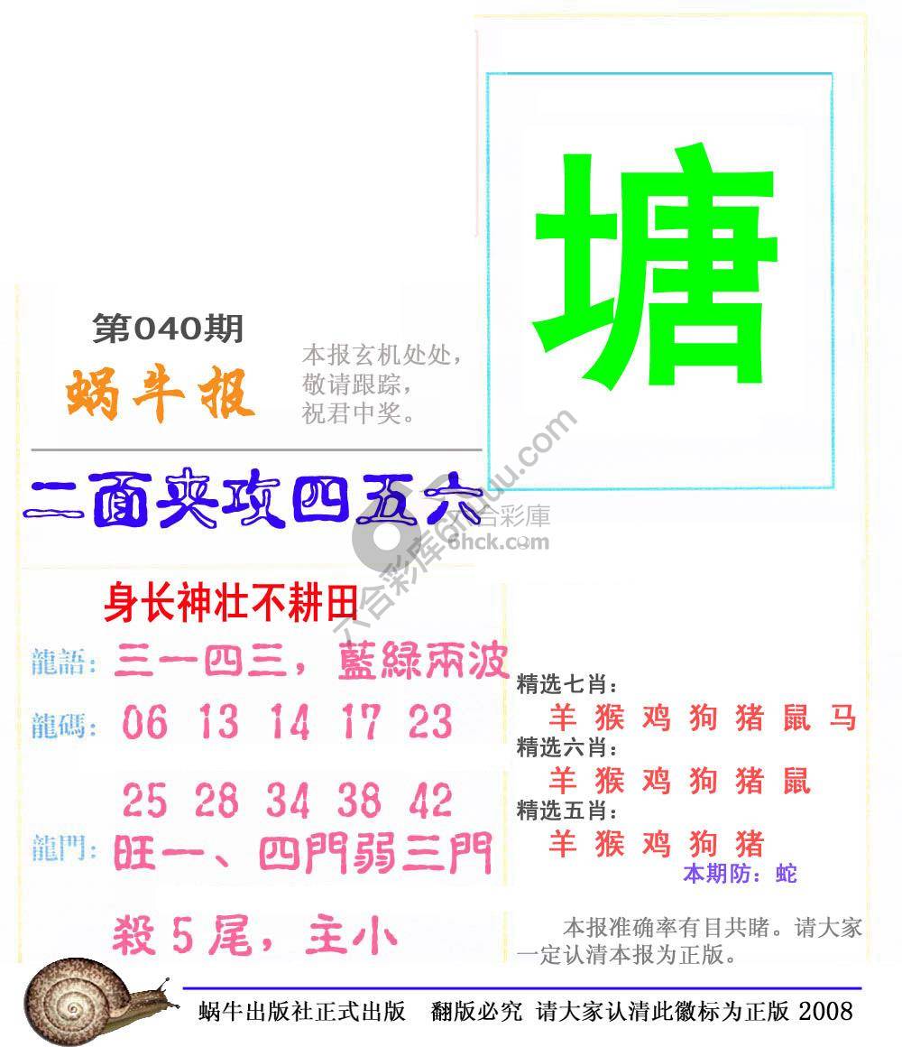 蜗牛彩报
