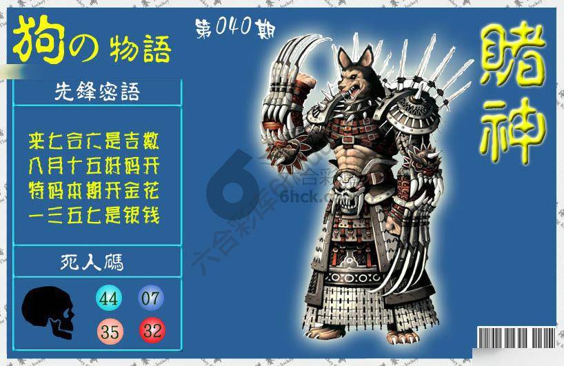 赌神狗报