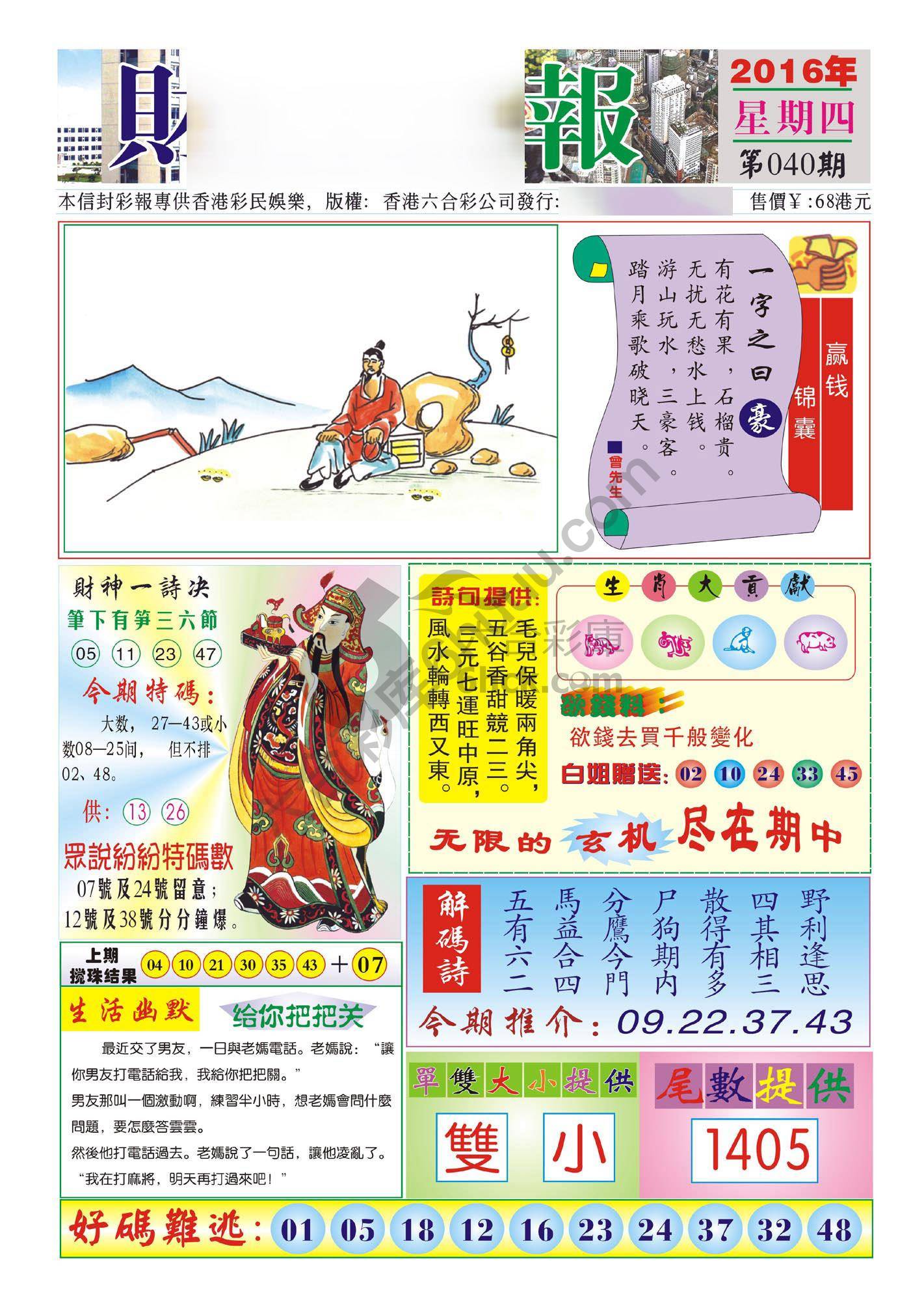 香港财神报