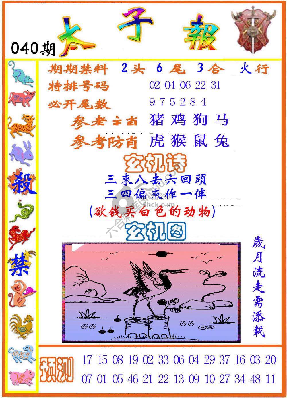 太子报