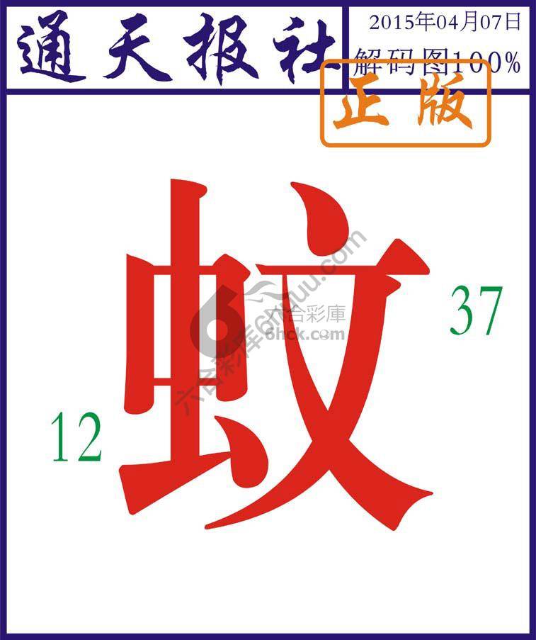 通天报社