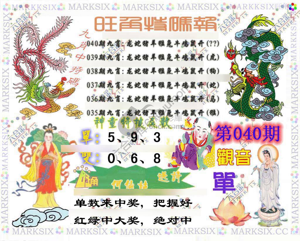 旺角特码报