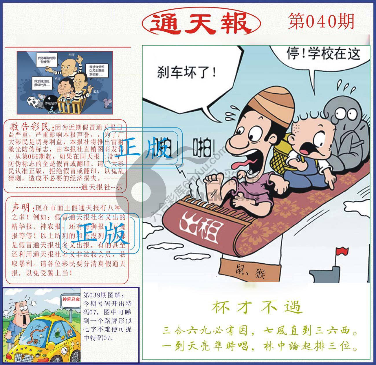 正版通天报