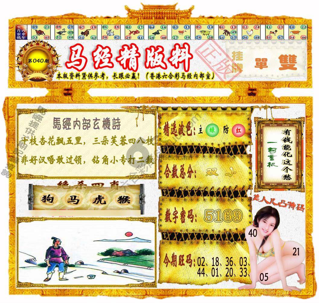 马经精版料