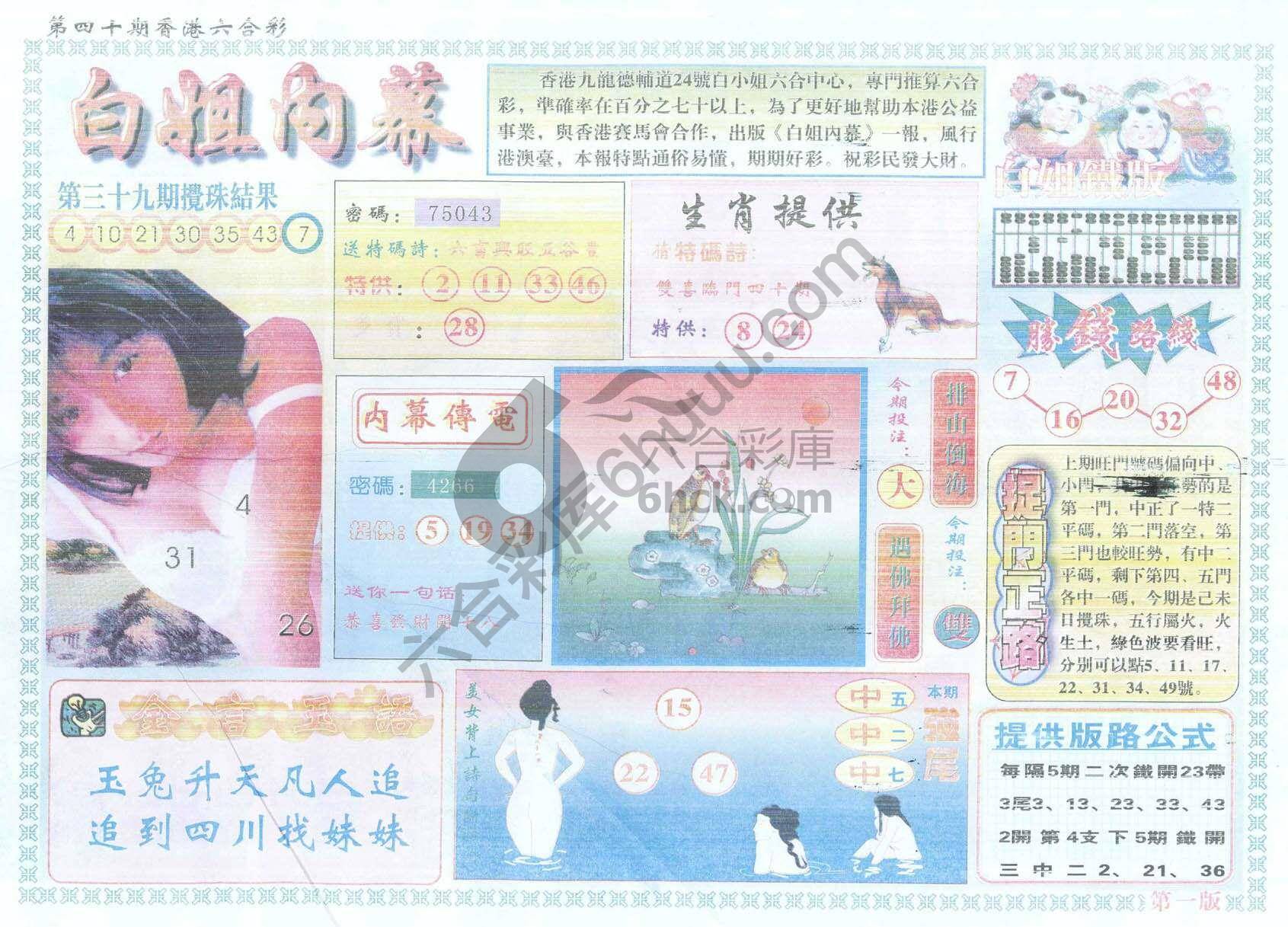 白姐内幕