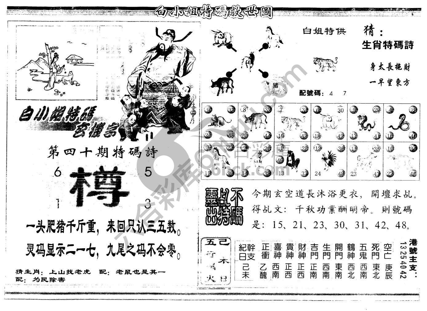 白小姐特码救世报