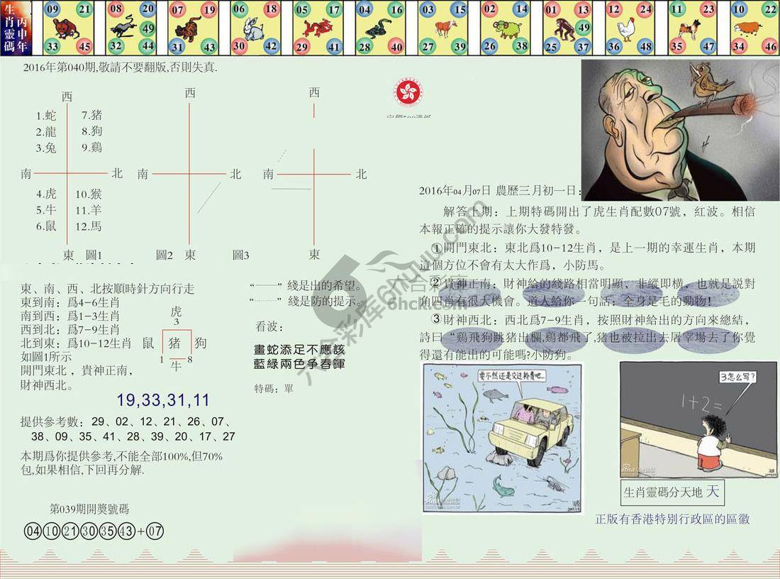 澳门足球报