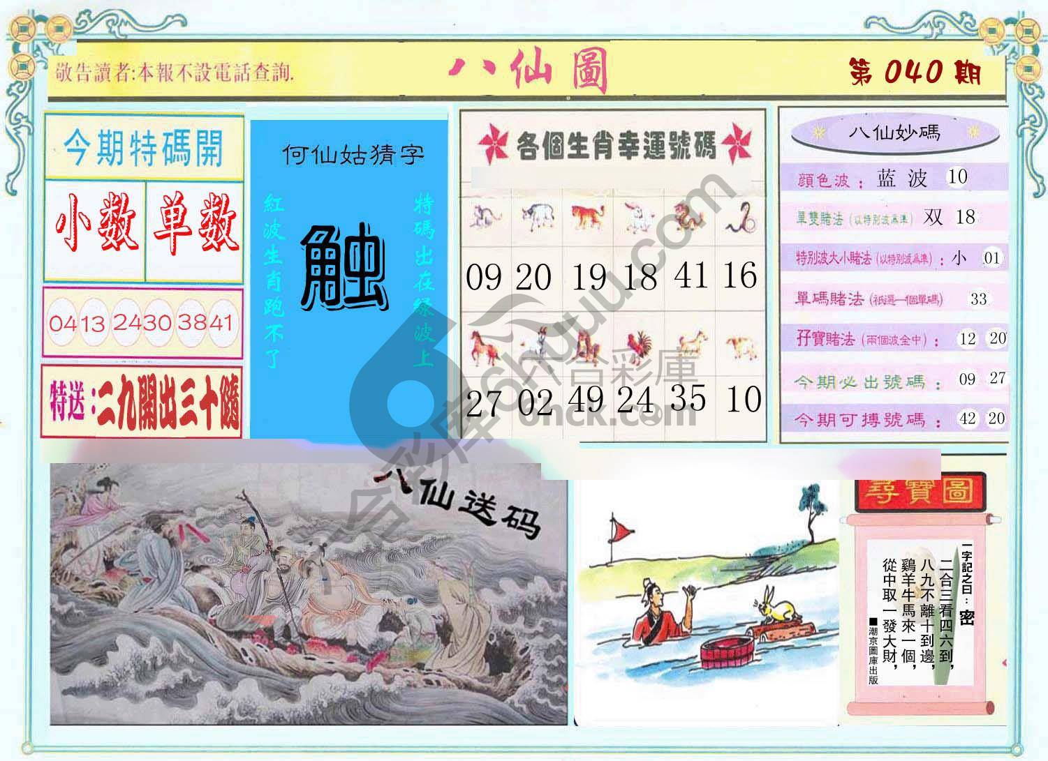 八仙图