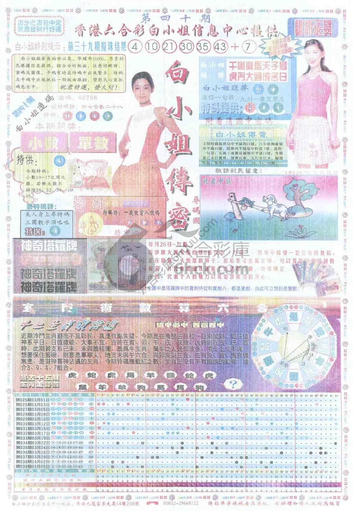白小姐传密