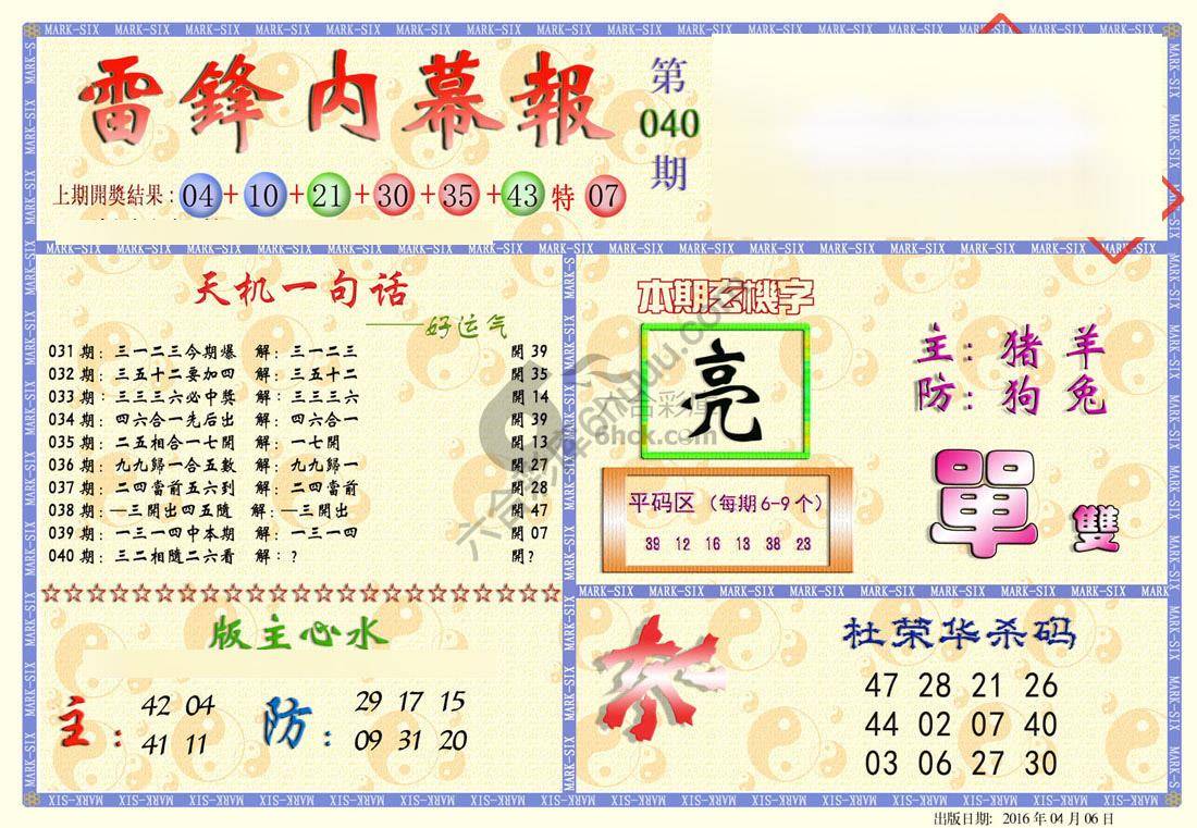 雷锋内幕报