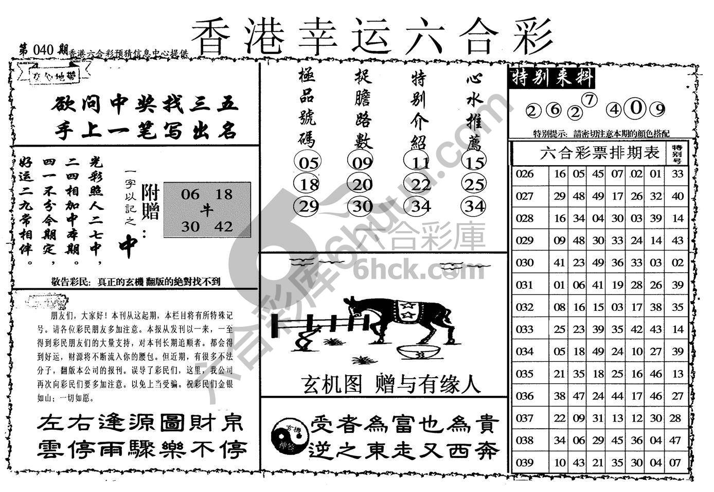香港幸运六合彩
