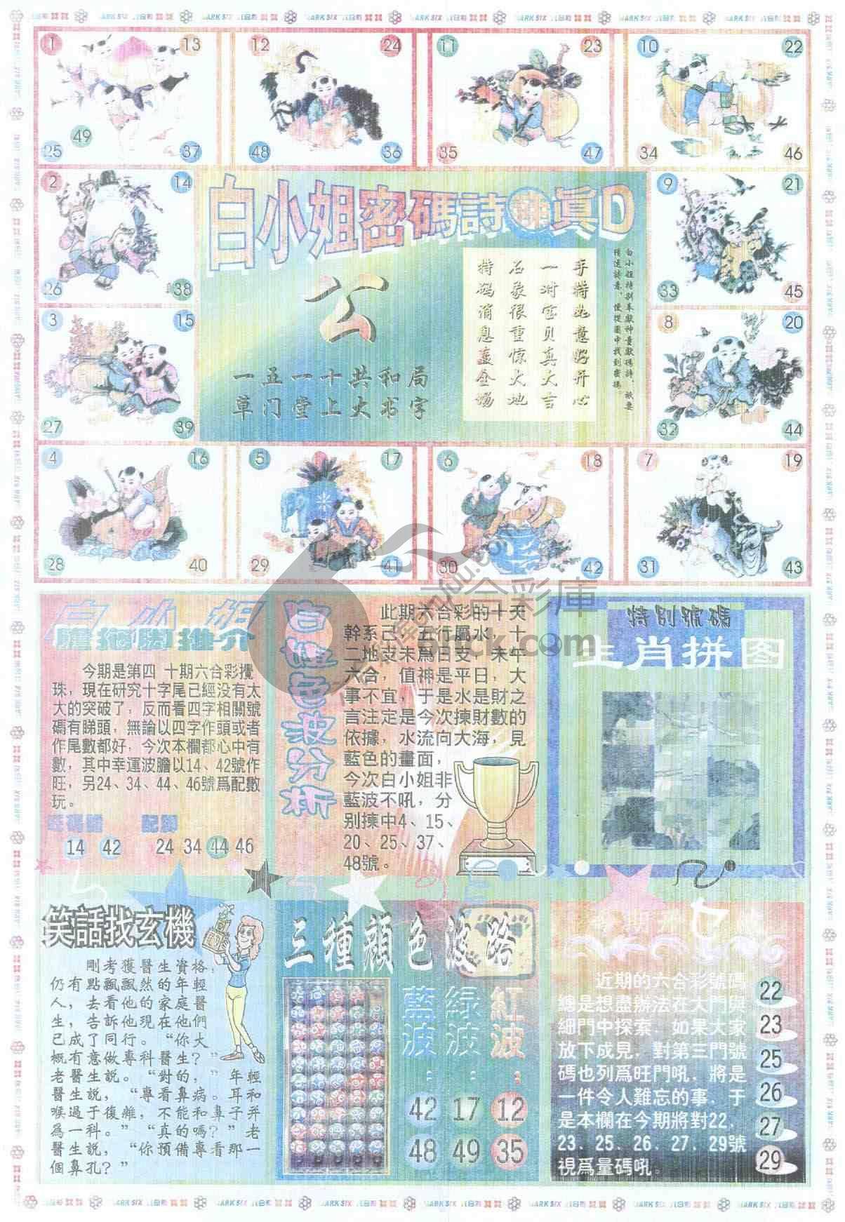 白小姐传密