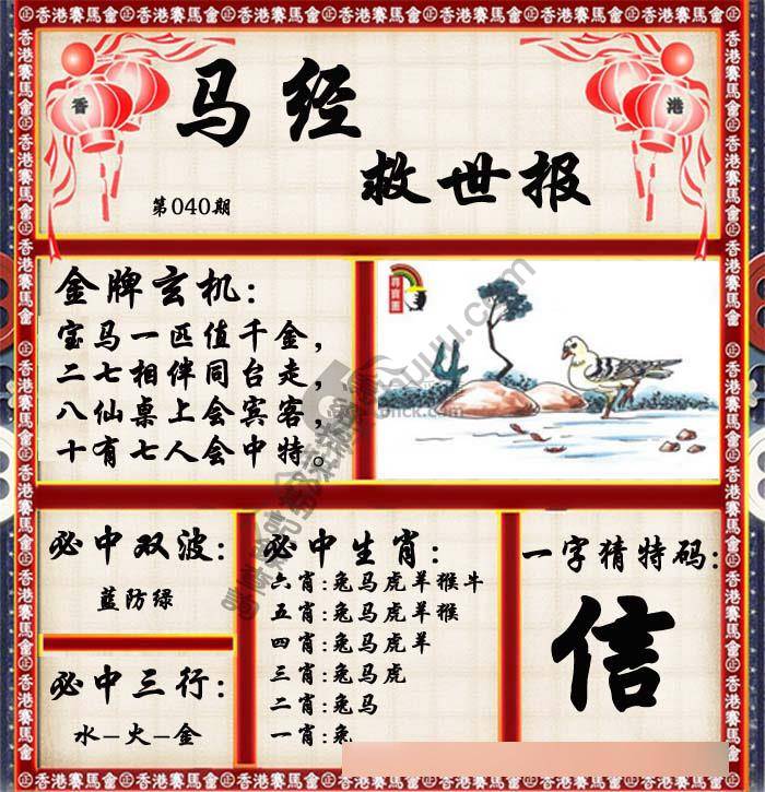 马经救世报