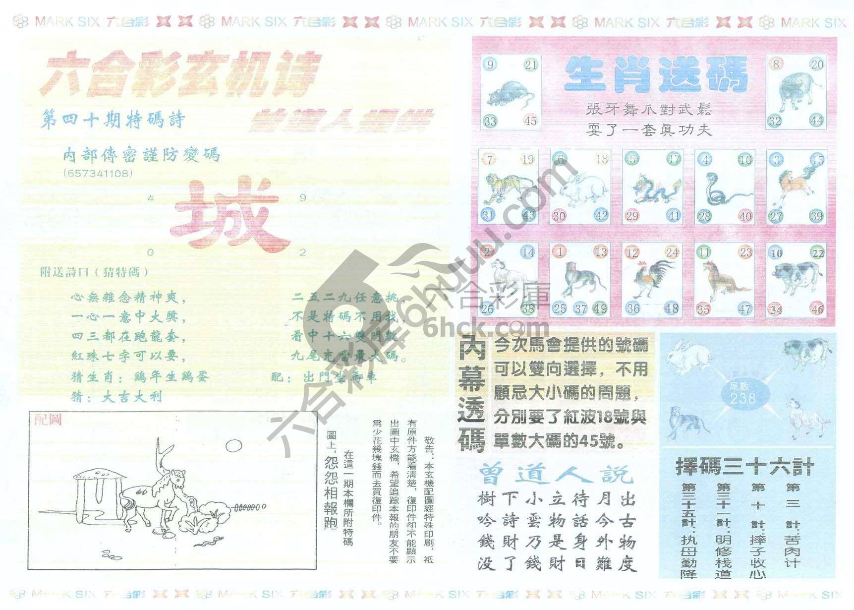 新曾道人内幕玄机