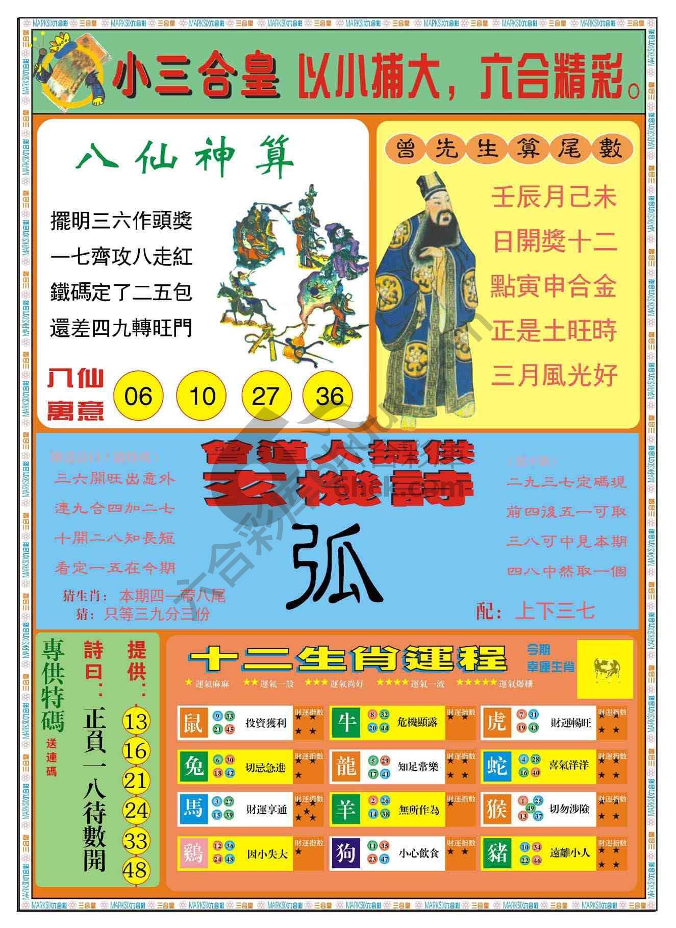 小三合皇