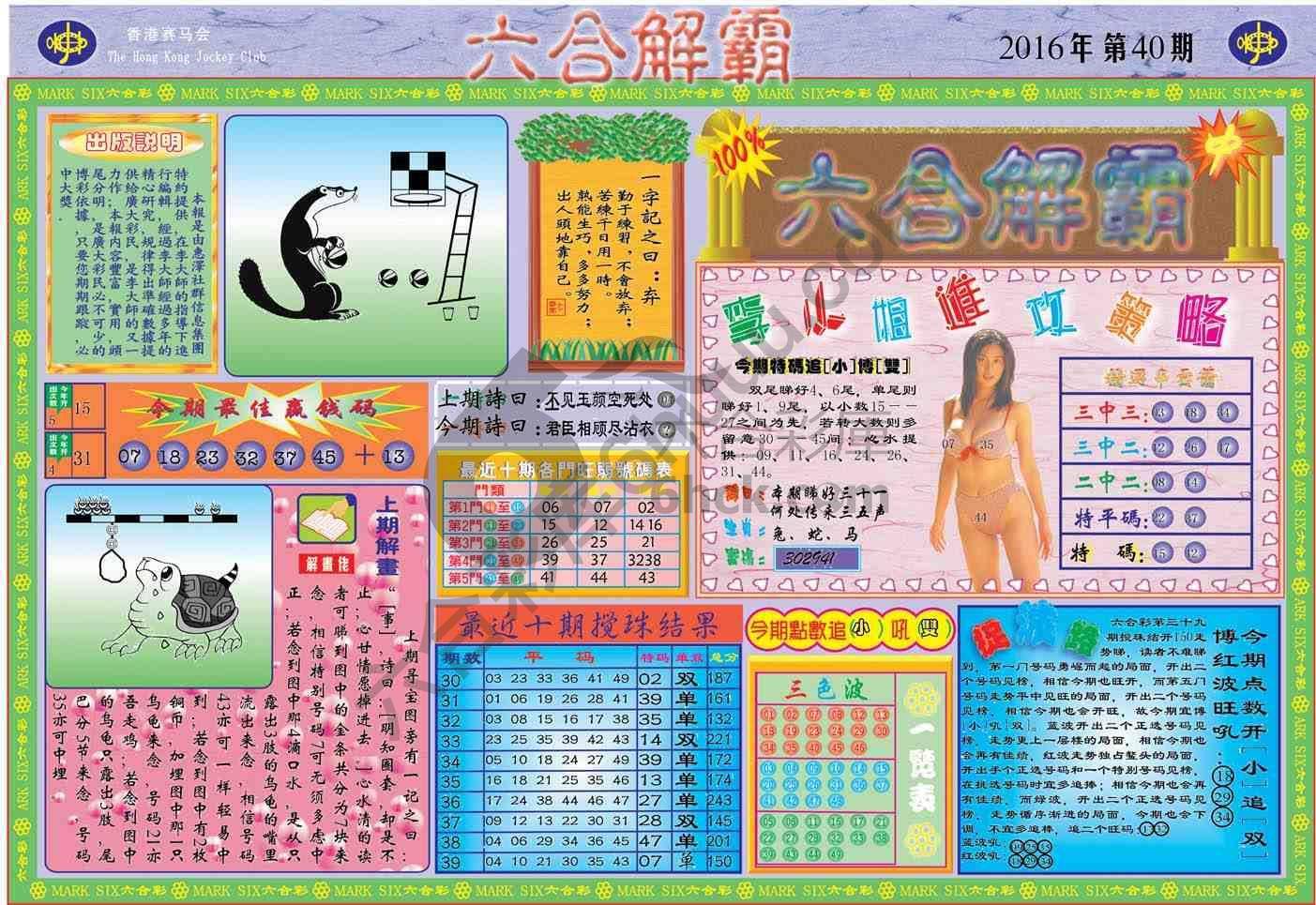 六合解霸