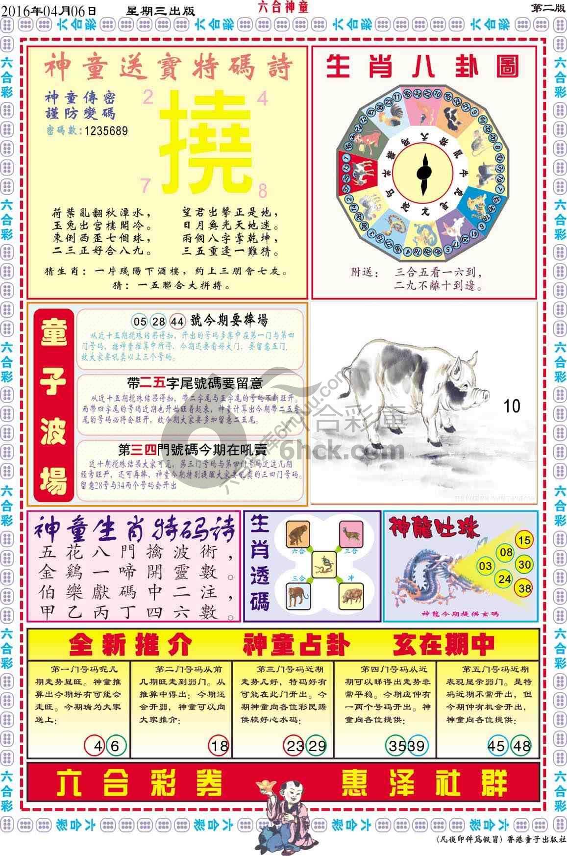 六合神童