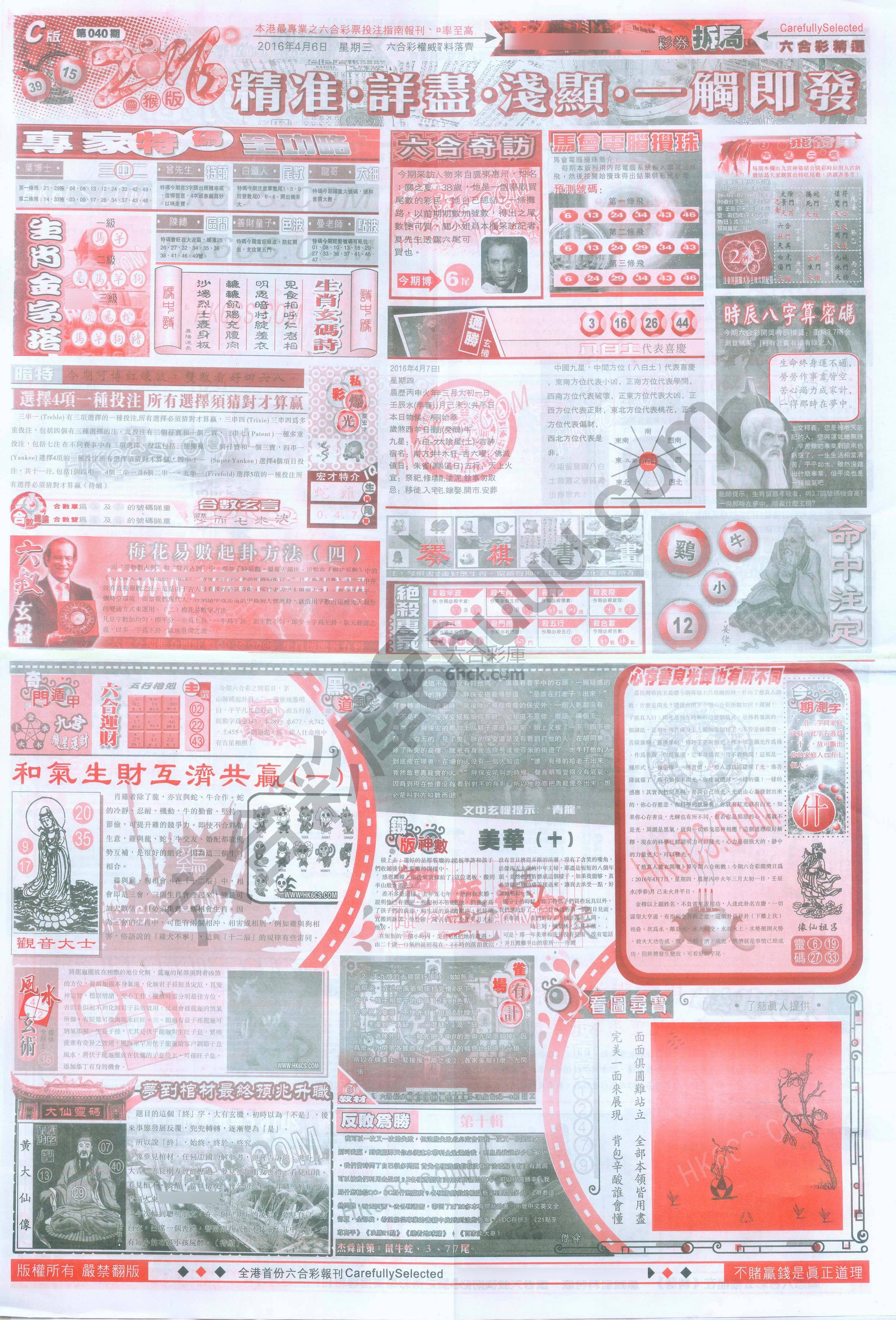 六合精选