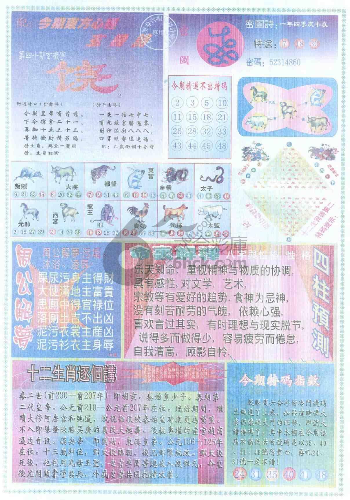 东方心经