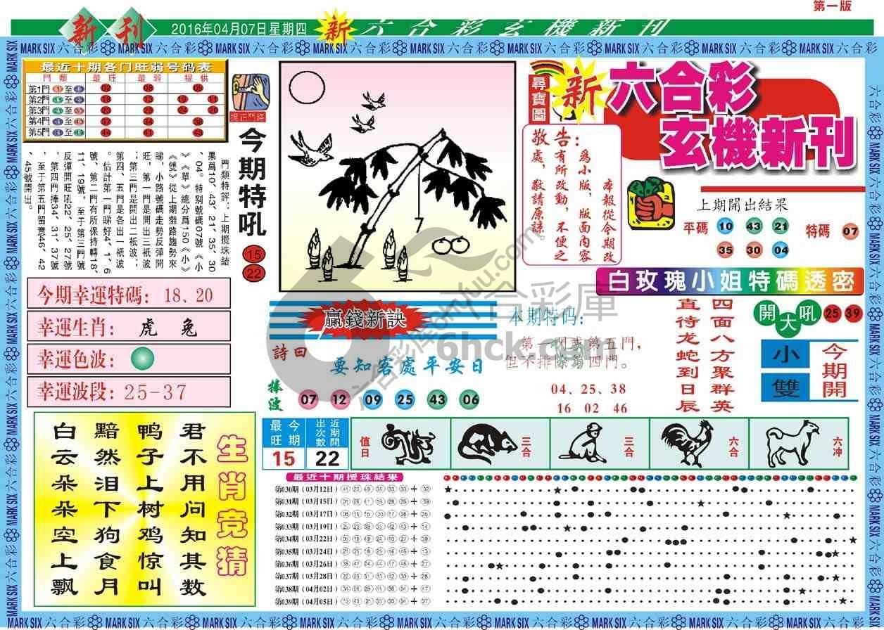 六合彩玄机新刊