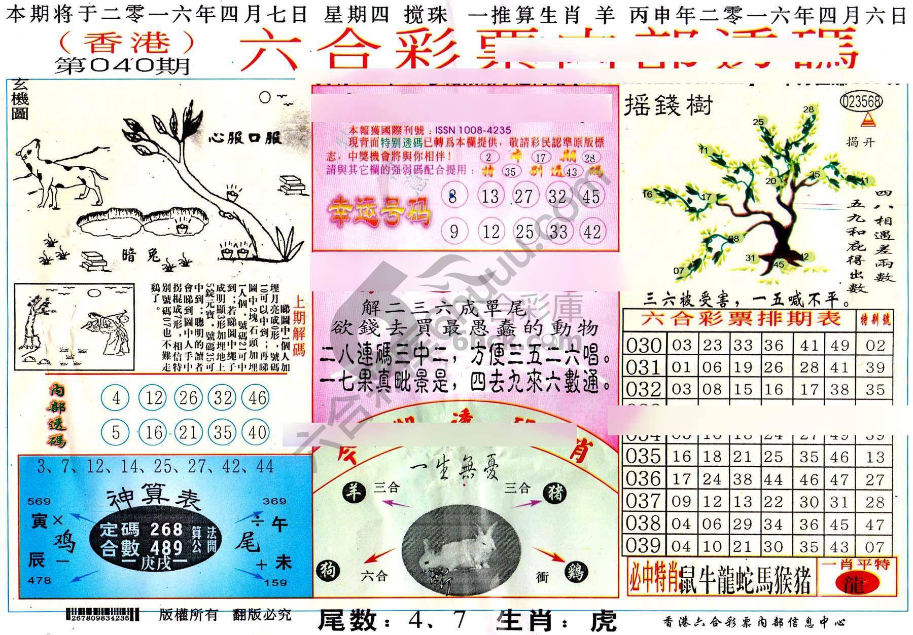 六合内部透码香港版