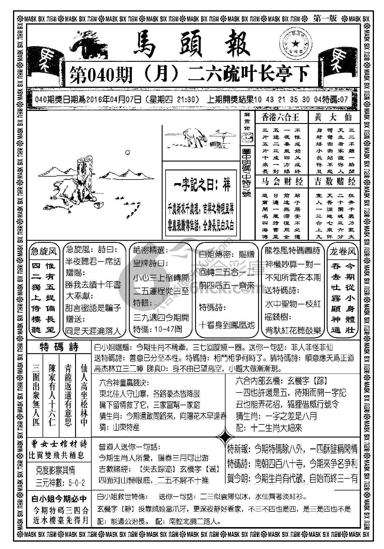 马头报