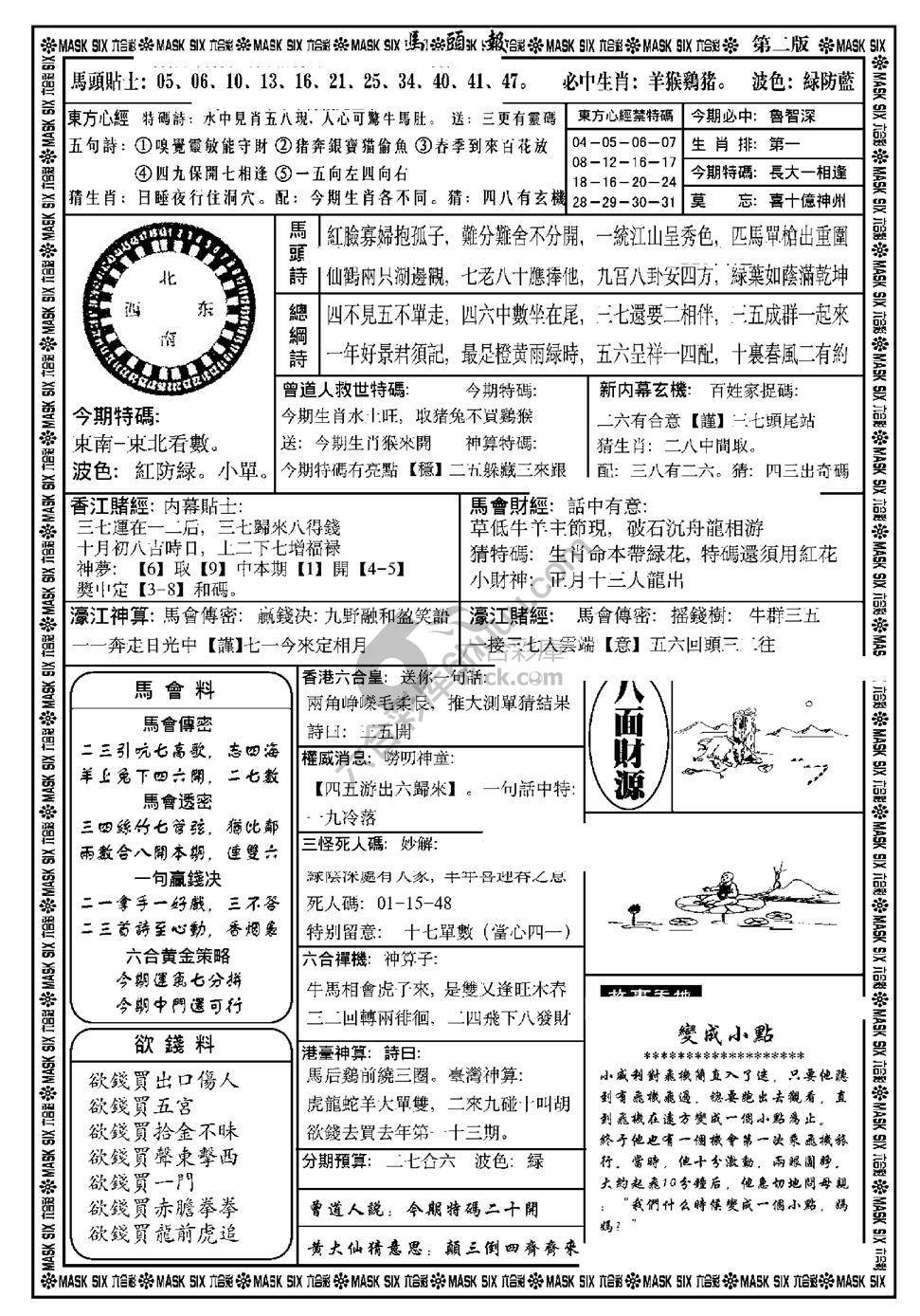 马头报