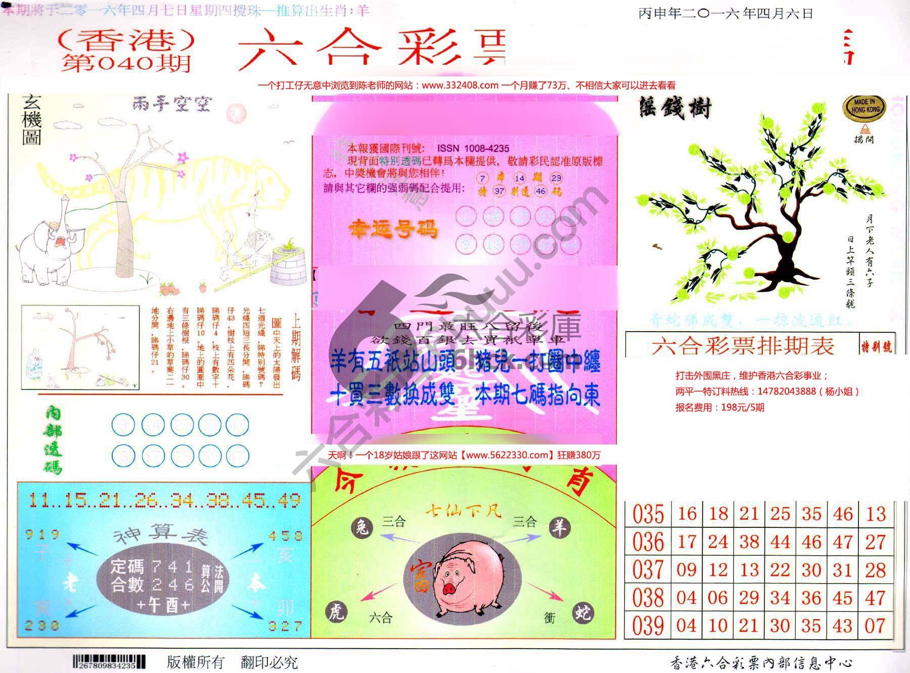 六合内部透码