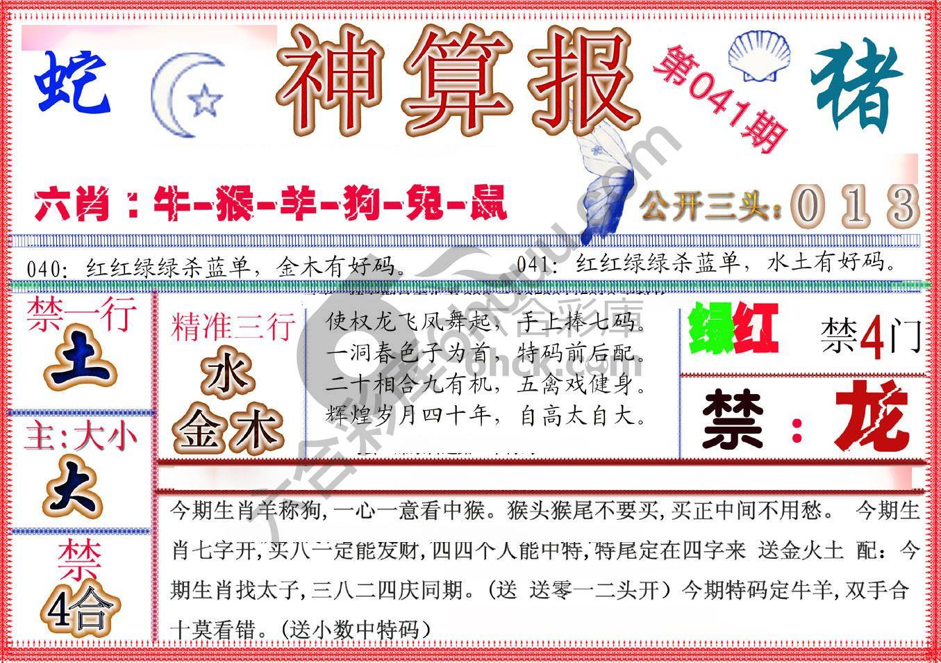 神算报新版