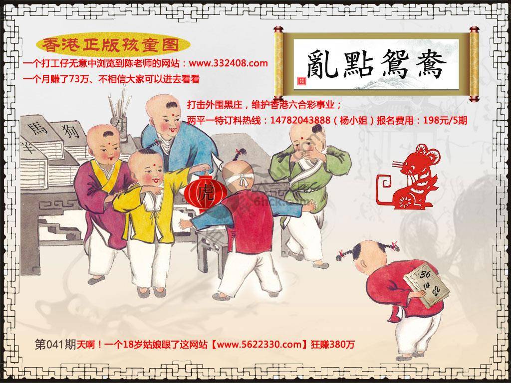 香港正版孩童图