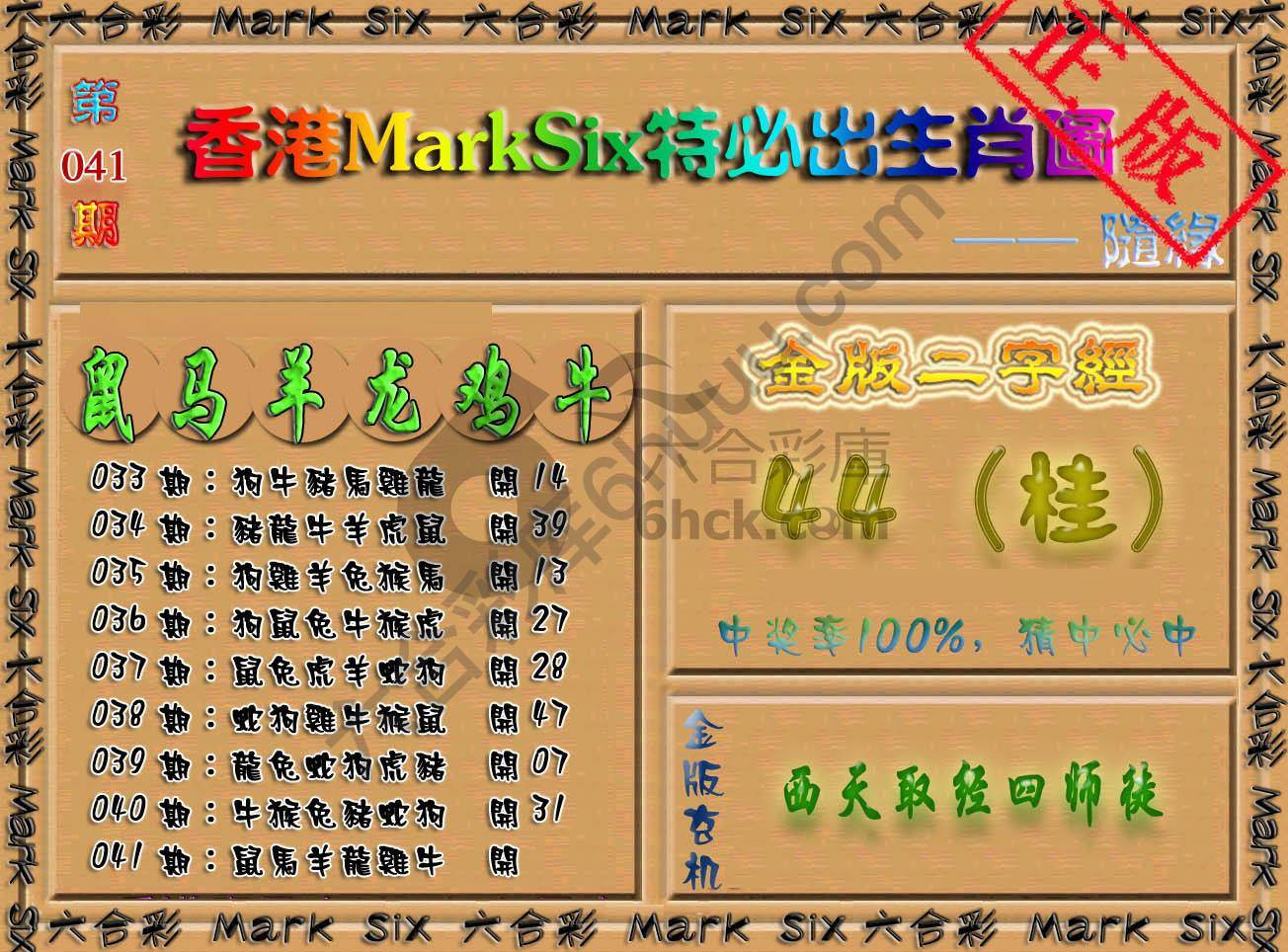 特必出生肖图
