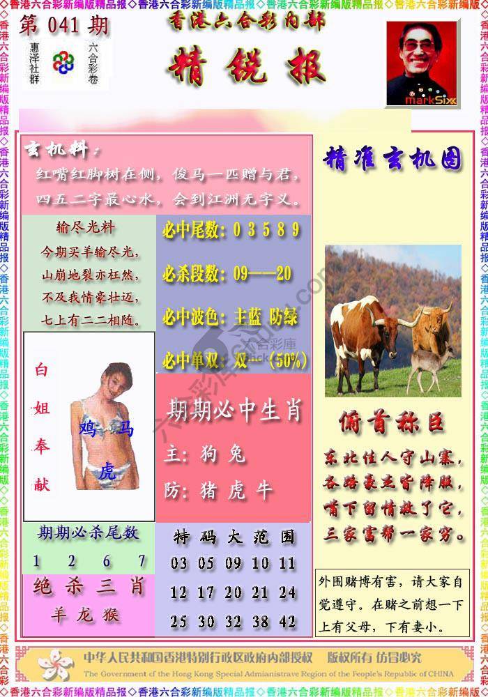 精锐报