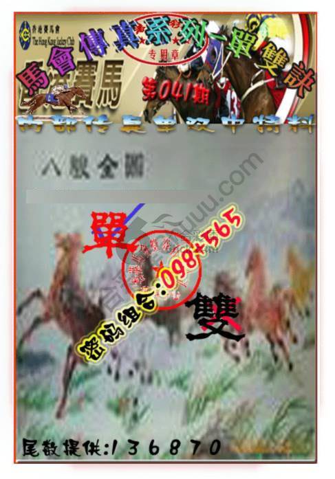 马会传真单双决