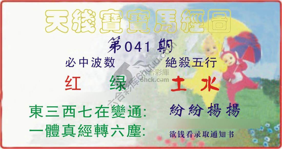 天线宝宝马经图