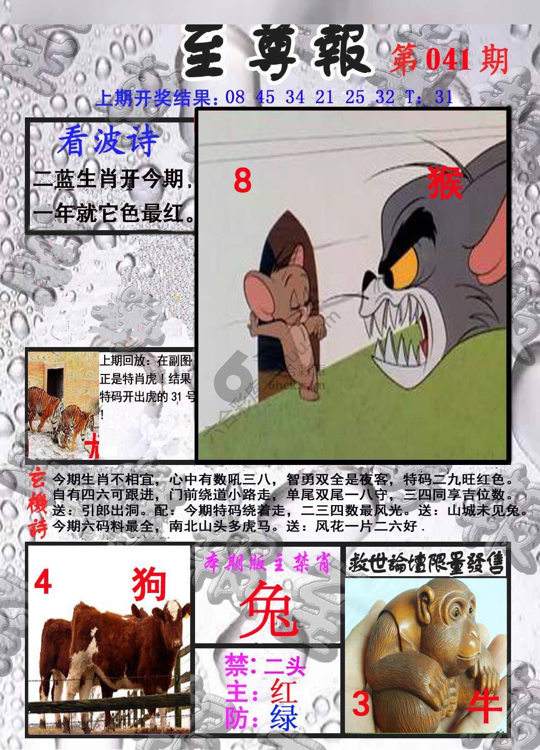 至尊报
