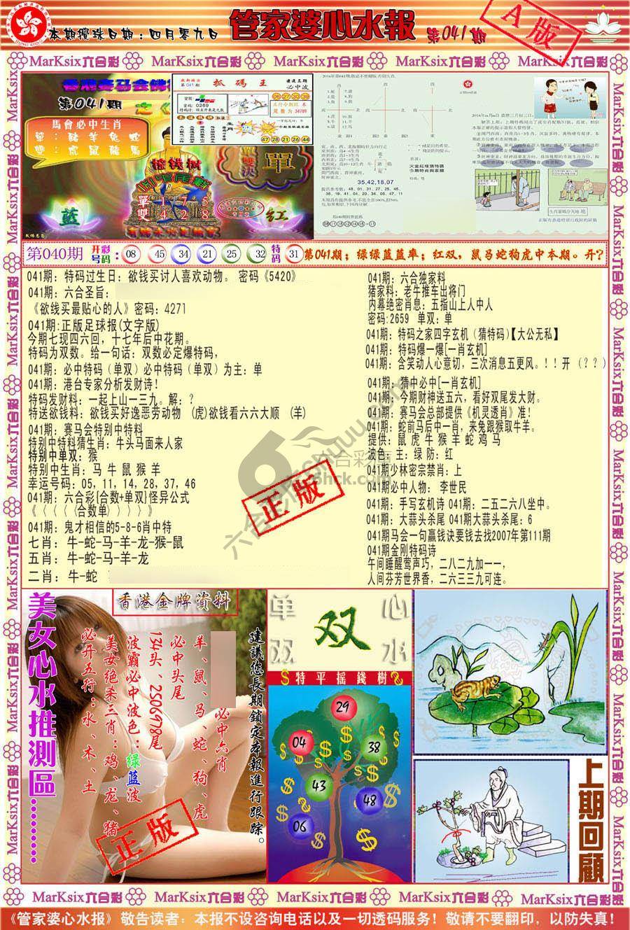 管家婆心水报