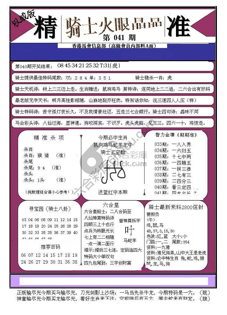 骑士火眼晶晶