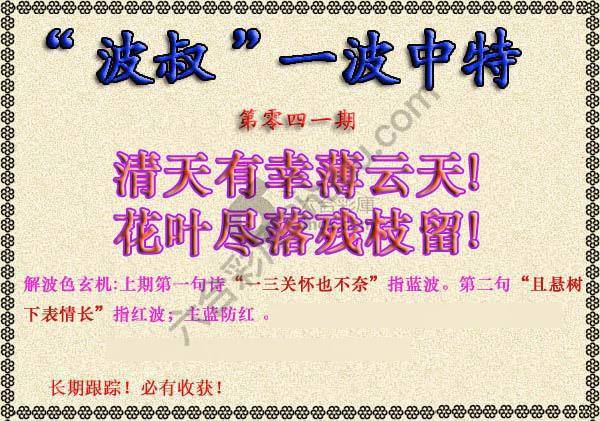 波叔一波中特