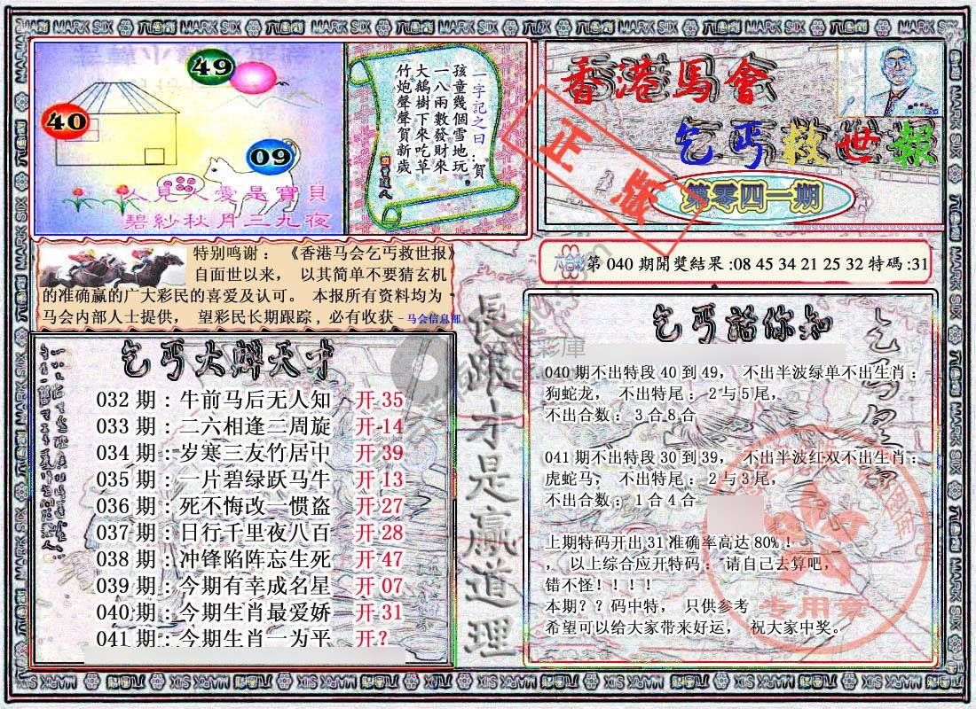 乞丐救世报