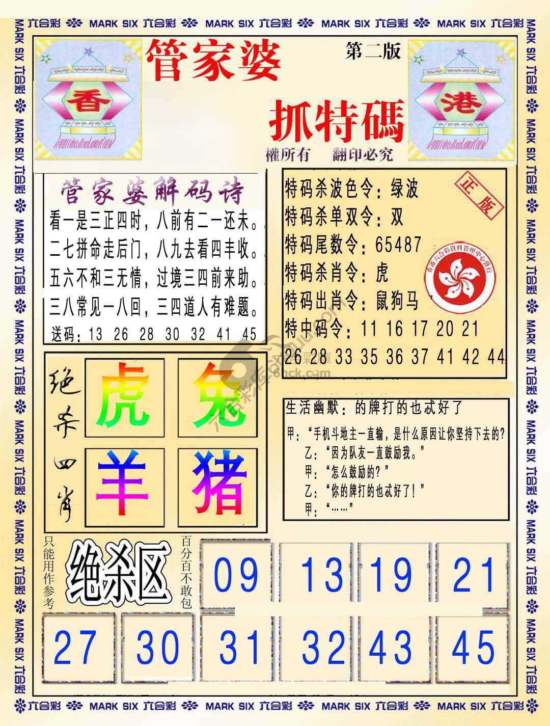 管家婆抓特码