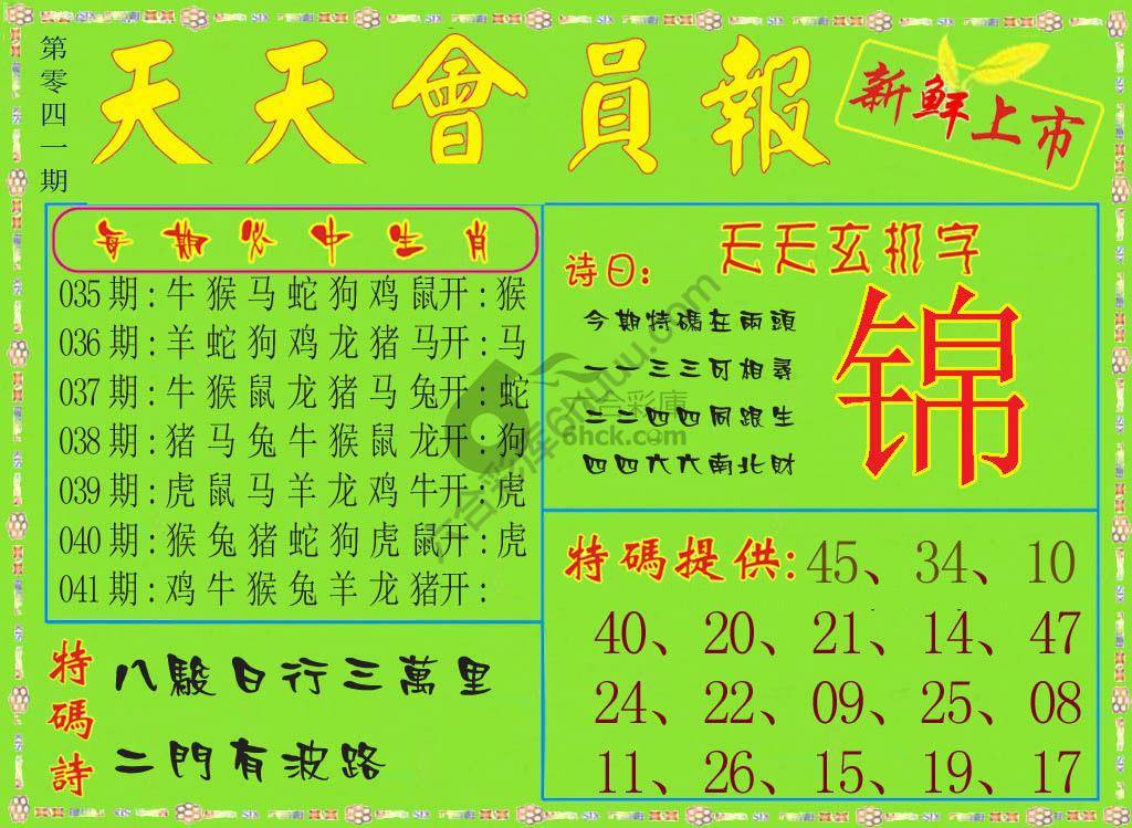 天天会员报